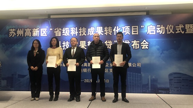 微至医疗参加苏州高新区&ldquo;科技成果转化项目&rdquo;启动仪式暨&ldquo;科技成果转化贷&rdquo;发布会