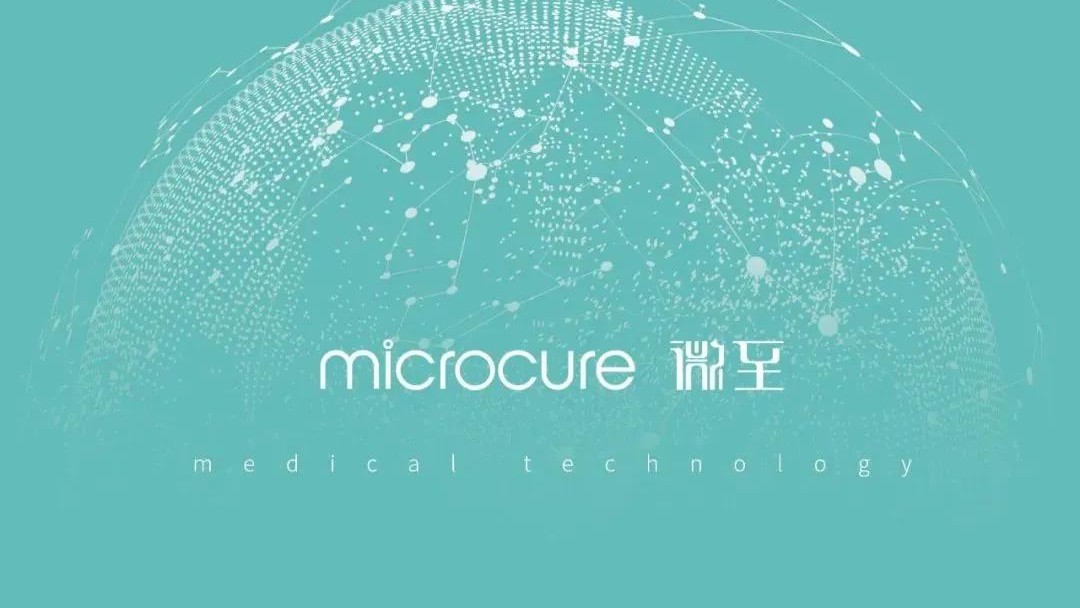 微至医疗成为&ldquo;四省联合带量采购&rdquo;中标企业